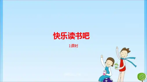 二年级 快乐读书吧 (共15张PPT)教育课件