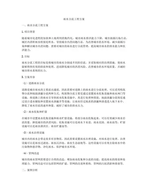雨水分流工程方案