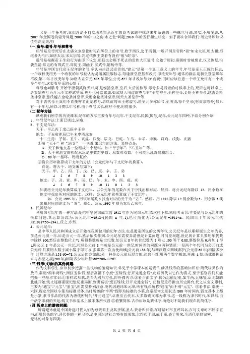 历史常识知识全搜索