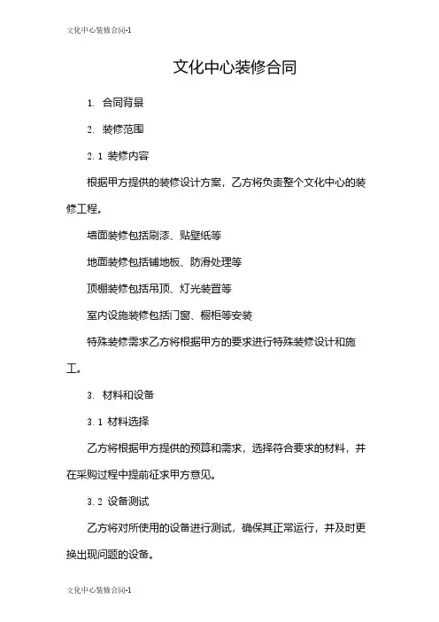 文化中心装修合同