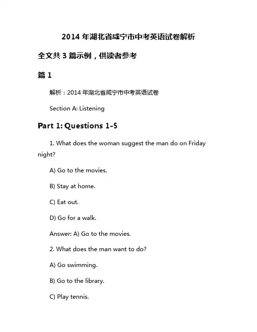 2014年湖北省咸宁市中考英语试卷解析
