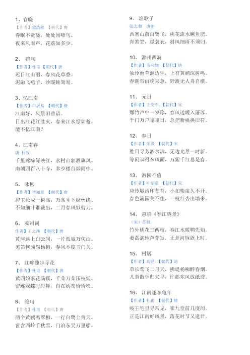 幼儿园古诗词30首(打印版)