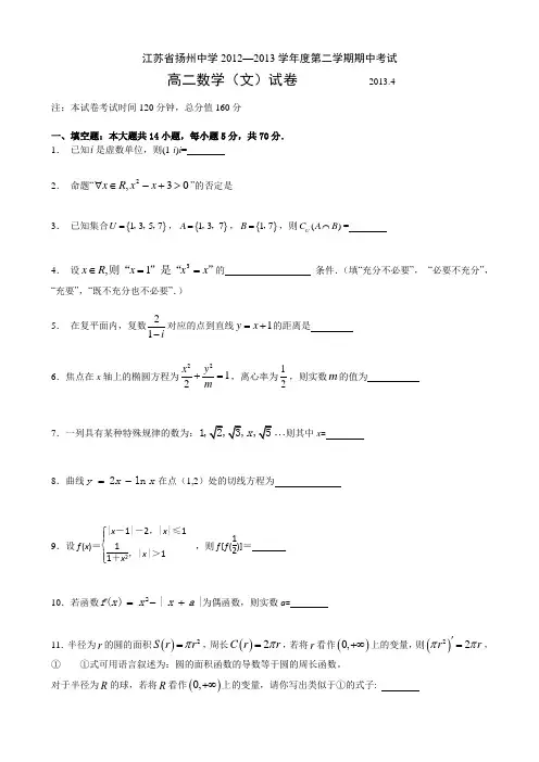 扬州中学高二下学期期中考试数学