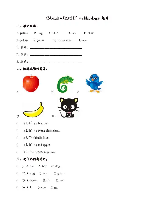 外研版三起三年级英语上册配套：module_4_unit_2习题