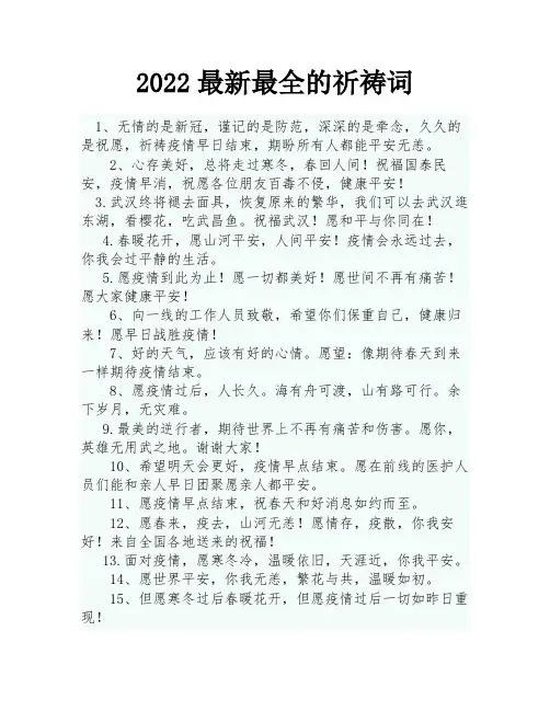 2022最新最全的祈祷词
