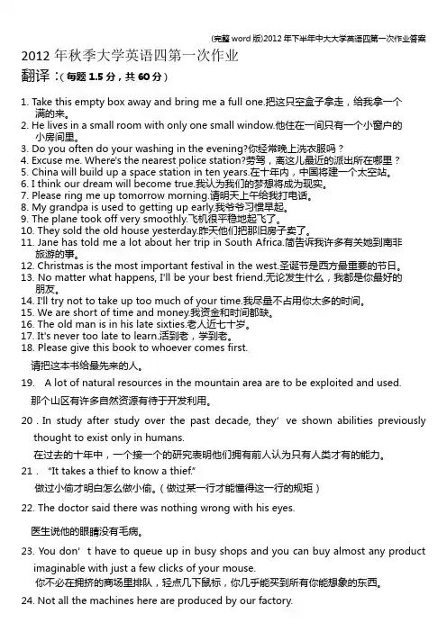 (完整word版)年下半年中大大学英语四第一次作业答案