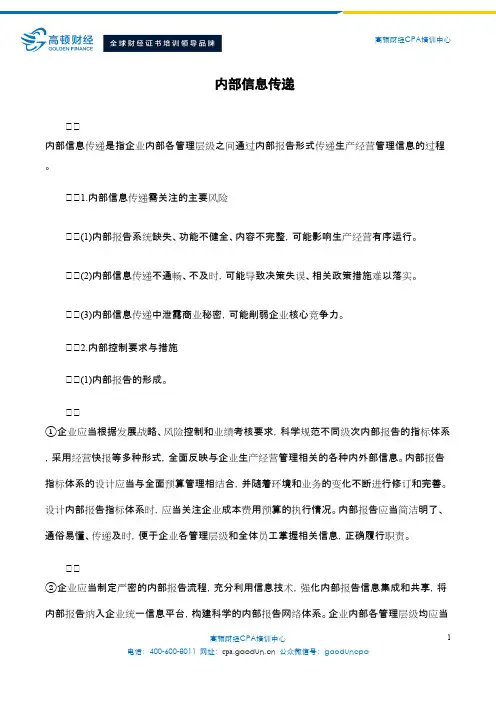 内部信息传递