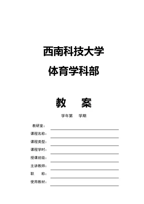 教案空白模板