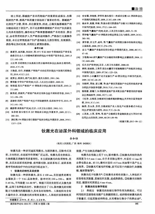钬激光在泌尿外科领域的临床应用
