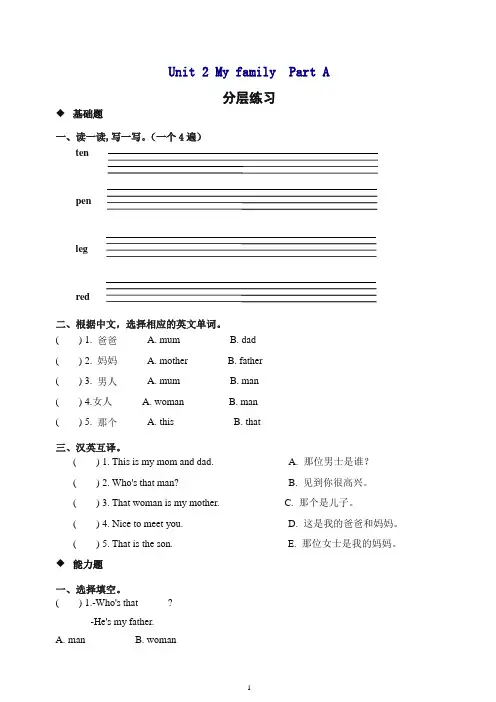 三年级下册英语一课一练-Unit 2 My family Part A∣人教(PEP)(2014秋)(含答案).doc
