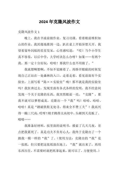 2024年克隆风波作文