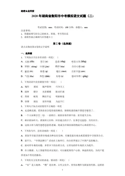 2020年湖南省衡阳市中考模拟语文试题(二)(附详细解析及作文范文)