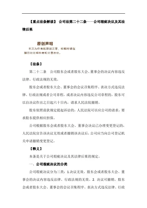 第48期 公司法第二十二条解读