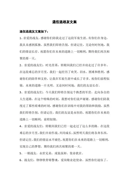 退伍送战友文案