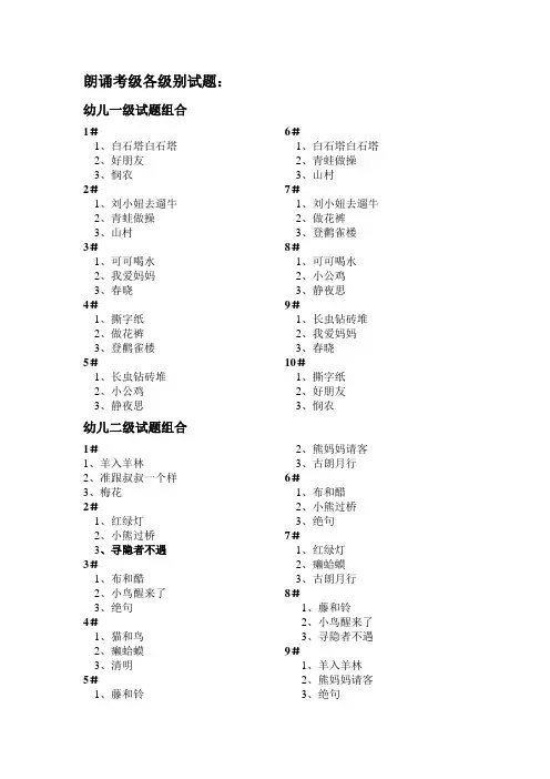 朗诵考级各级别试题：