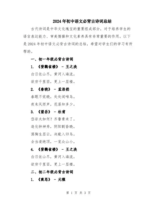 2024年初中语文必背古诗词总结
