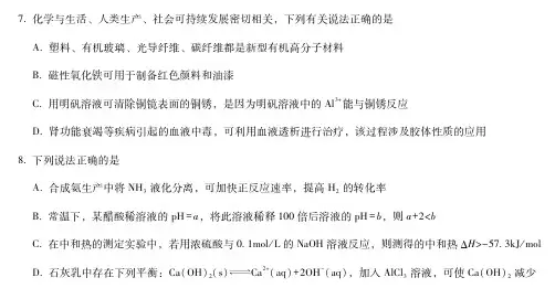 贵阳第一中学2020届高考适应性月考卷(三)理综-试卷.