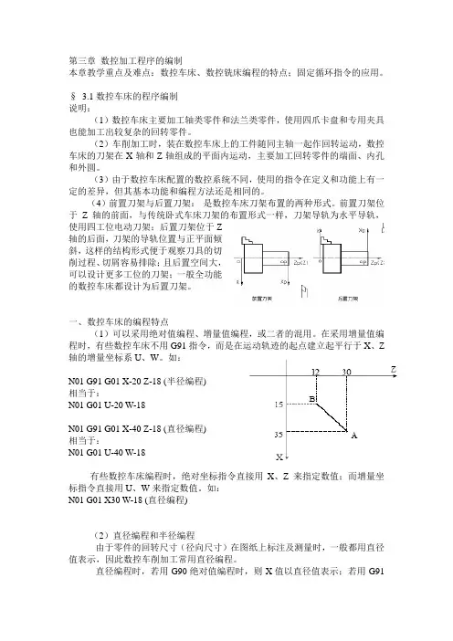 数控加工程序的编制