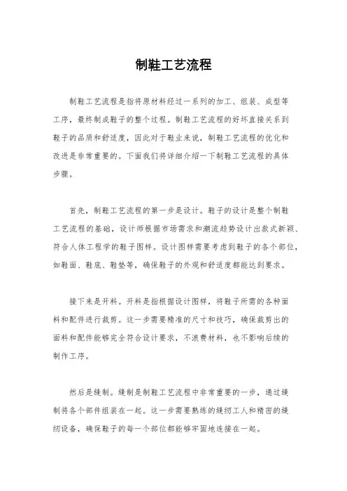 制鞋工艺流程