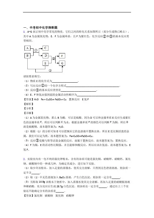 2020-2021中考化学专题《推断题》综合检测试卷及详细答案