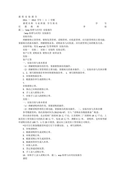 ERP原理实验报告