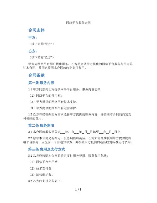 网络平台服务合同(标准版)