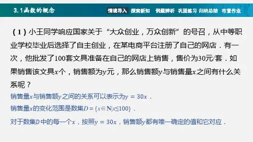 中职教育数学《函数的概念》课件