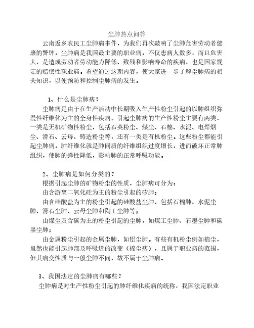 尘肺热点问答