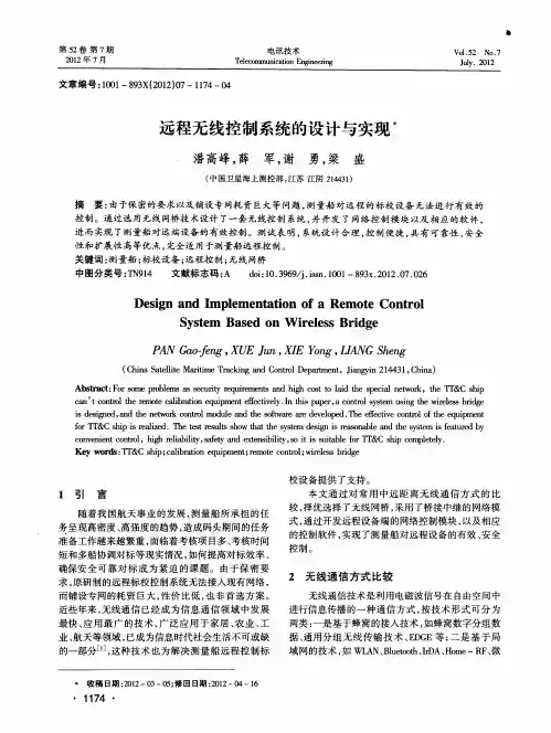 远程无线控制系统的设计与实现