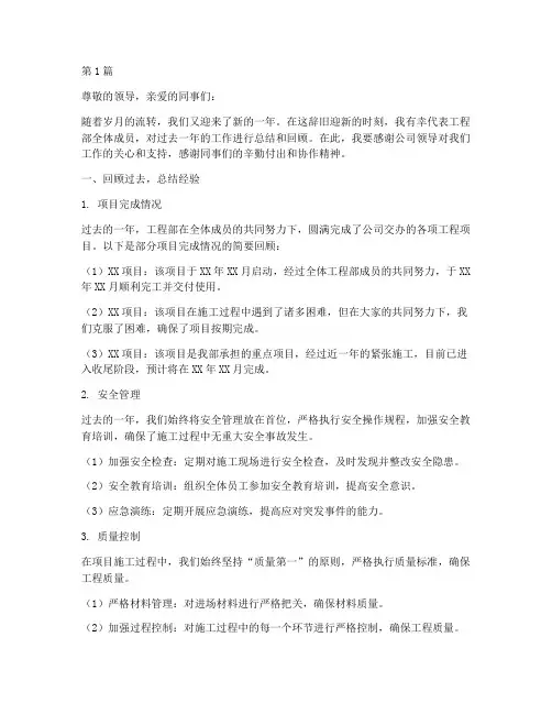 工程部领班年终总结范文(3篇)
