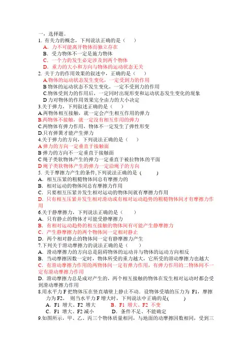 第三章相互作用第四章牛顿运动定律练习题基础版带答案