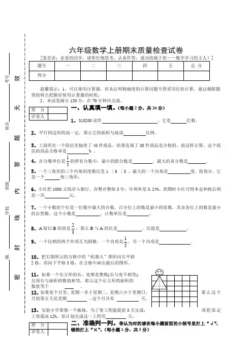 2020人教版六年级数学上册期末考试卷及参考答案