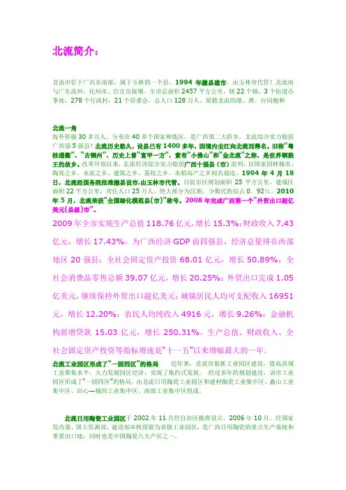 北流简介