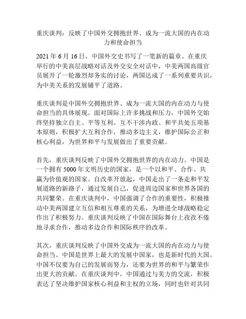 重庆谈判：反映了中国外交拥抱世界、成为一流大国的内在动力和使命担当