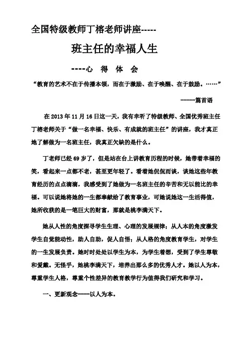全国特级教师丁榕老师讲座心得体会