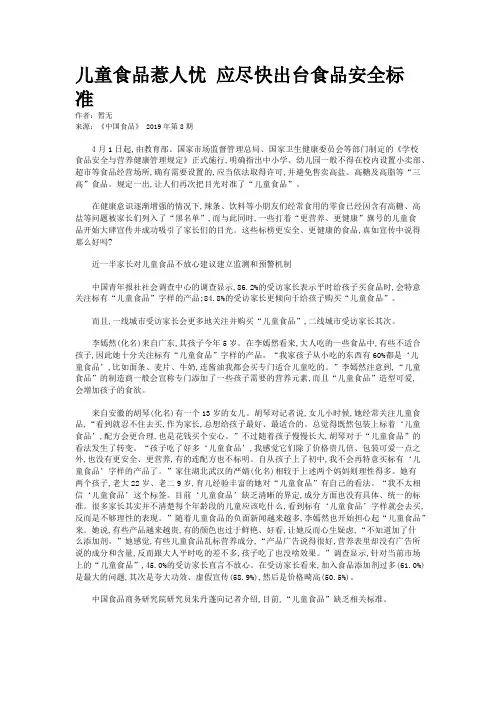 儿童食品惹人忧 应尽快出台食品安全标准