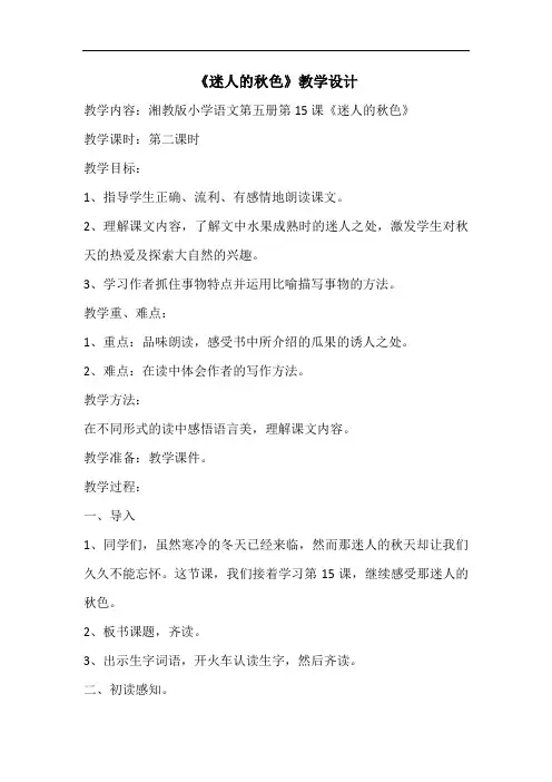 《迷人的秋色》教案