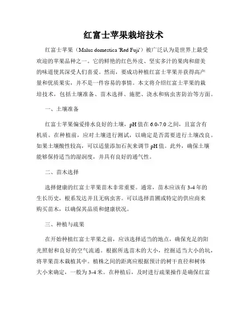 红富士苹果栽培技术