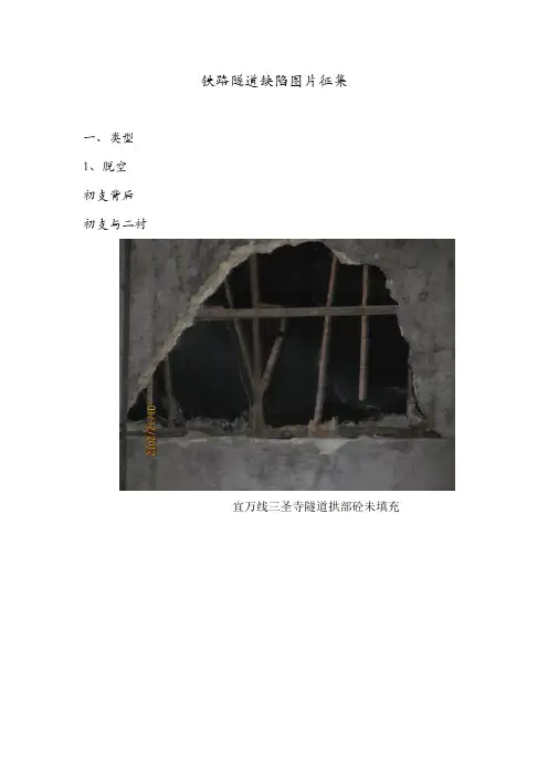 山岭隧道缺陷整理(典型照片)