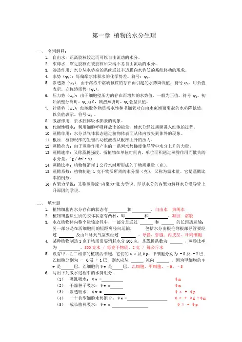 植物生理作业及答案