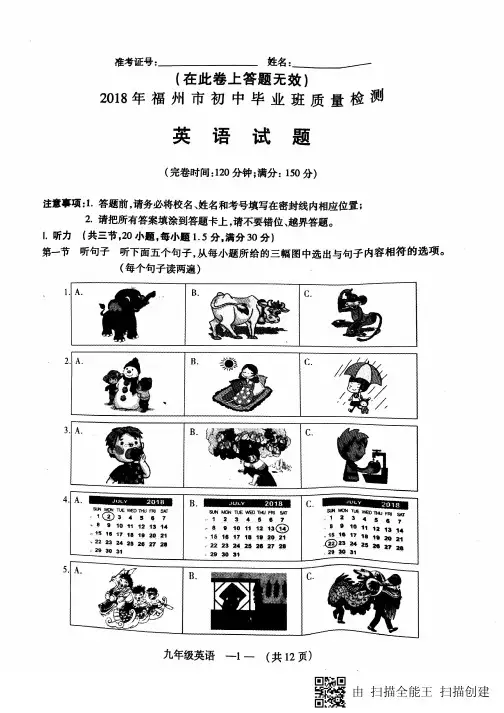 届中考英语模拟试题
