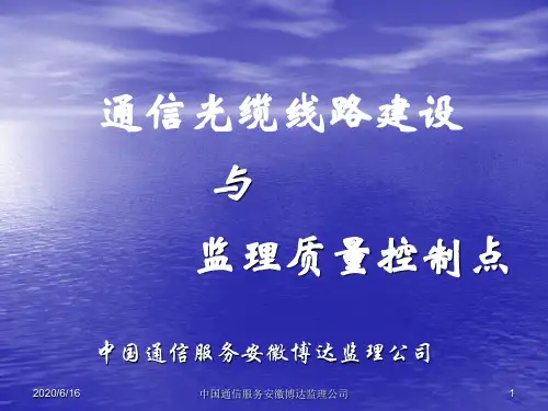 架空杆路建设与监理要点