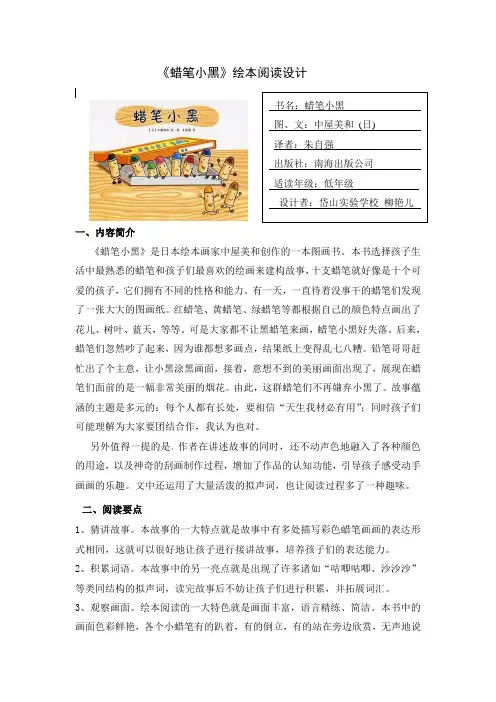 《蜡笔小黑》绘本阅读2 (柳艳儿)