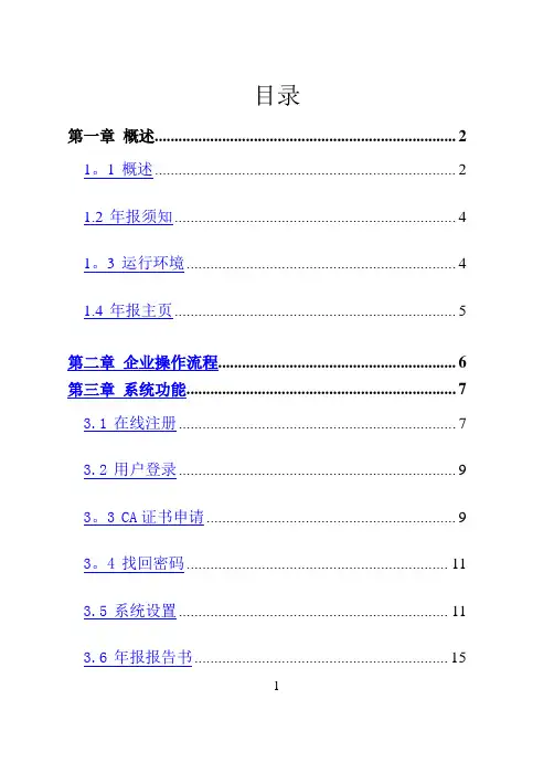 外商投资企业网上联合年报操作手册(