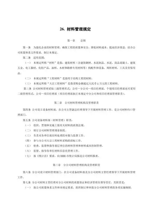 材料管理规定