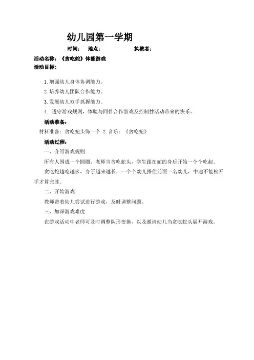 幼儿园体育游戏 《贪吃蛇》