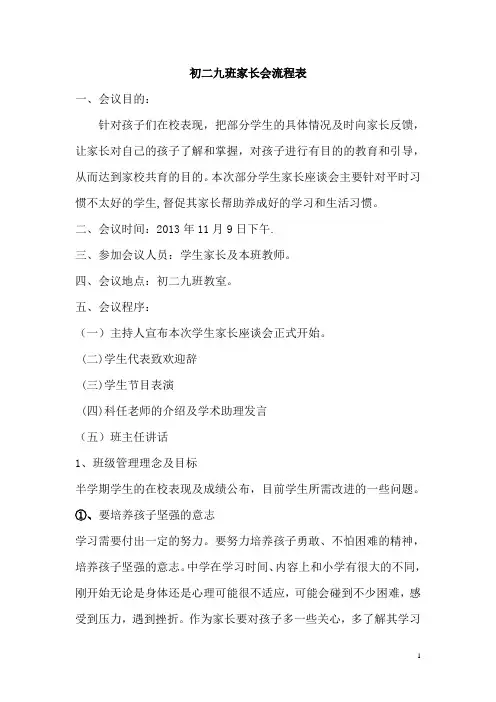 初二九班家长会程序