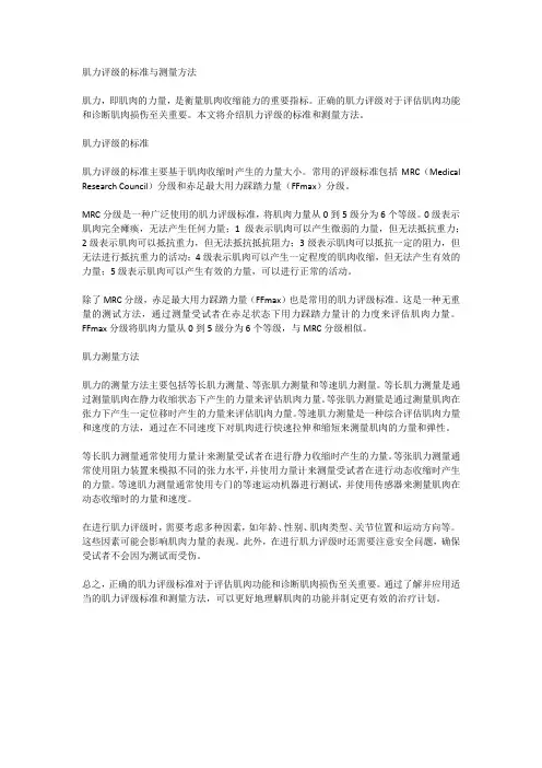 肌力评级的标准与测量方法