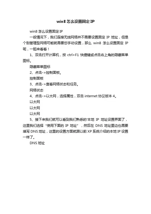 win8怎么设置固定IP