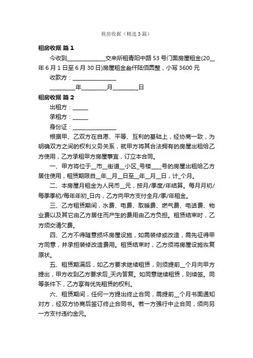 租房收据（精选3篇）